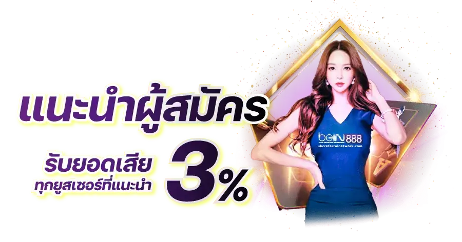 สมัคร beinbet88