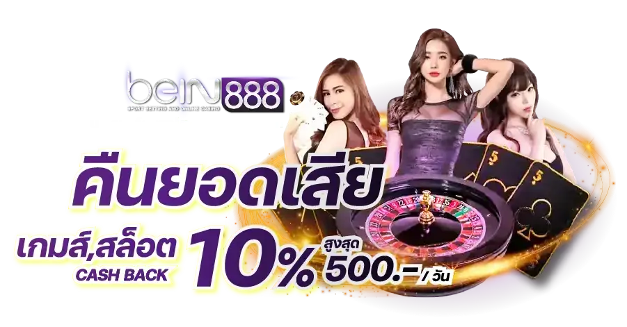 รีวิว beinbet88