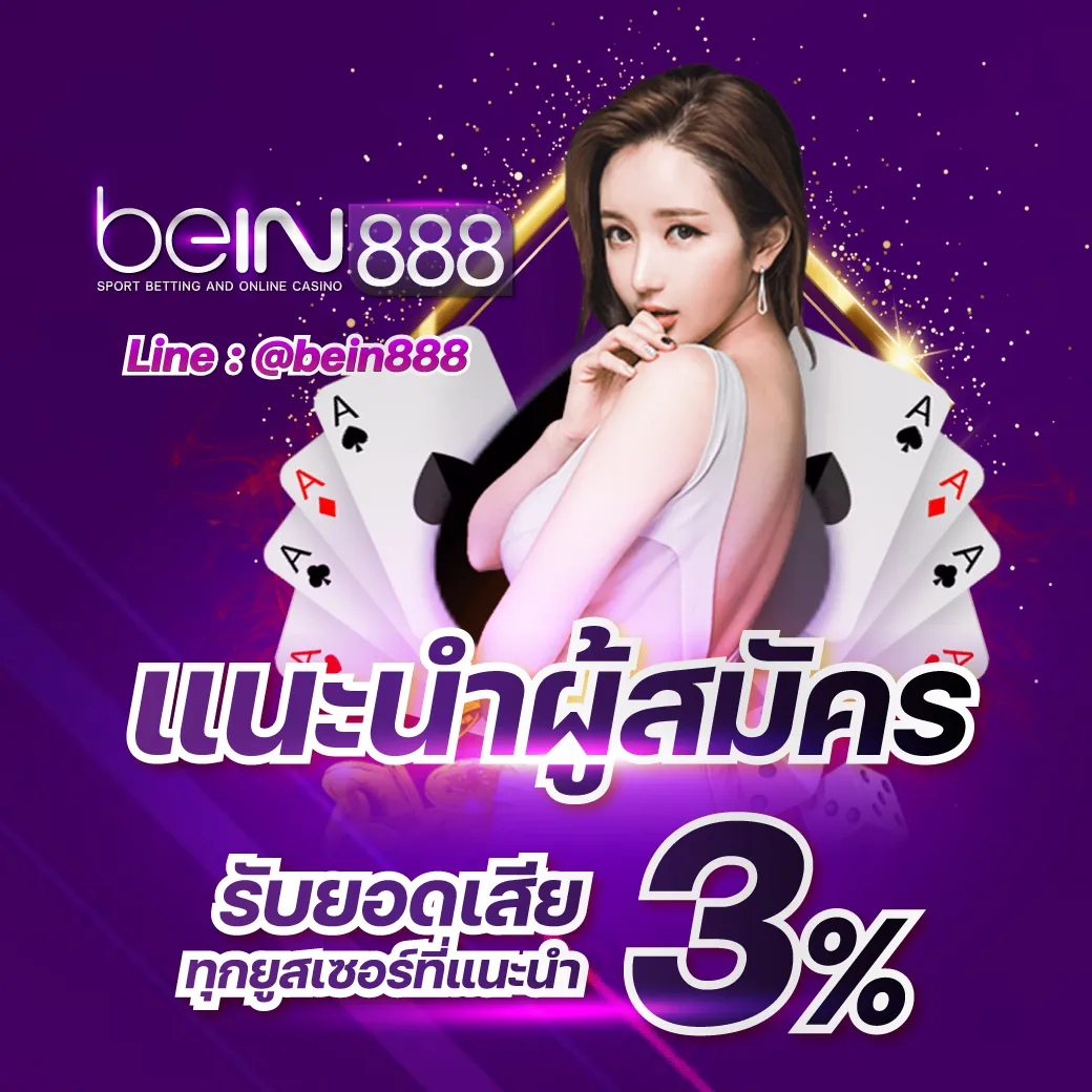 beinbet88 เว็บตรงเกมวอเลทออโต้